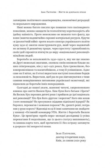 Останній командир УПА. Життя і боротьба Василя Кука
