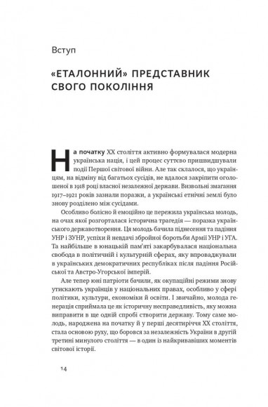 Останній командир УПА. Життя і боротьба Василя Кука