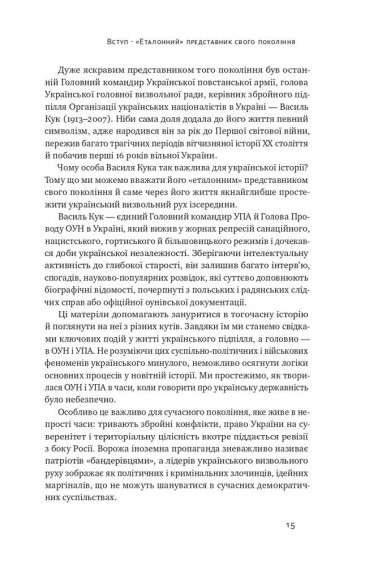 Останній командир УПА. Життя і боротьба Василя Кука