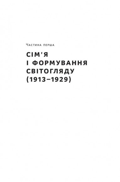 Останній командир УПА. Життя і боротьба Василя Кука