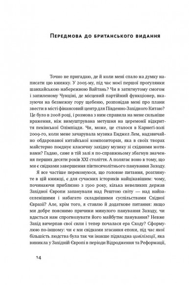 Цивілізація. Як Захід став успішним Цивілізація. Як Захід став успішним