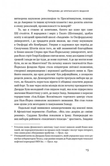 Цивілізація. Як Захід став успішним Цивілізація. Як Захід став успішним