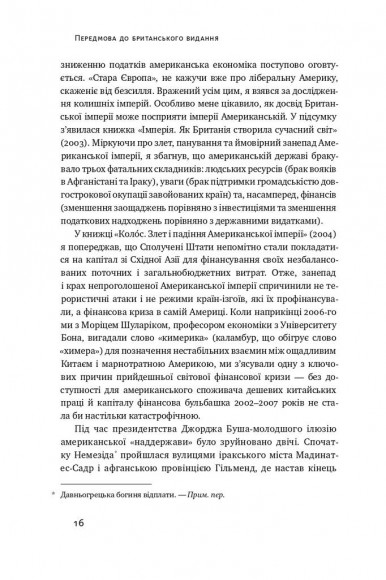 Цивілізація. Як Захід став успішним Цивілізація. Як Захід став успішним