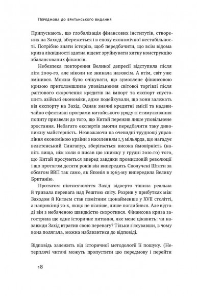 Цивілізація. Як Захід став успішним Цивілізація. Як Захід став успішним