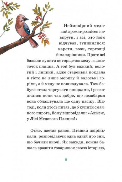 Герої дикого лісу. Порятунок від смутку Герої дикого лісу. Порятунок від смутку