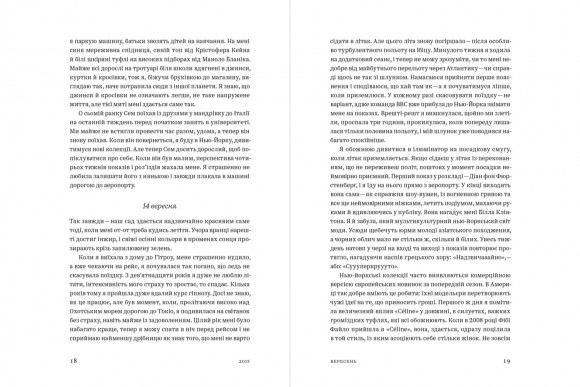 Всередині Vogue. Мій щоденник сотого року