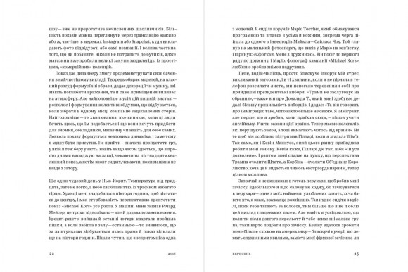 Всередині Vogue. Мій щоденник сотого року