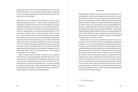 Всередині Vogue. Мій щоденник сотого року