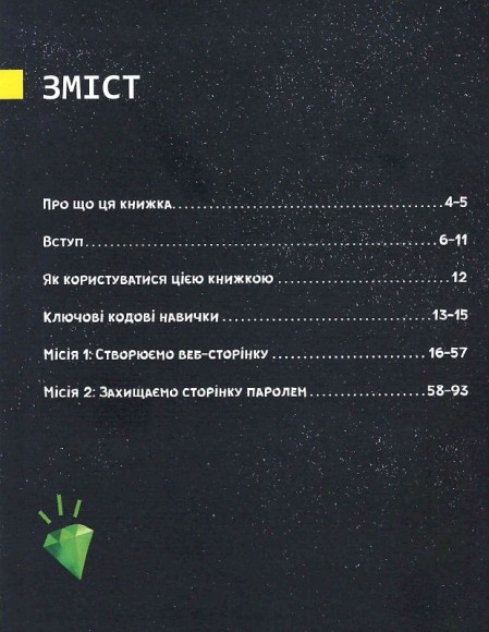 Програмування для дітей. HTML, CSS та JavaScript Програмування для дітей. HTML, CSS та JavaScript