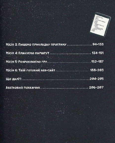 Програмування для дітей. HTML, CSS та JavaScript Програмування для дітей. HTML, CSS та JavaScript