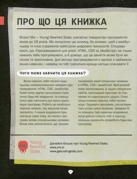 Програмування для дітей. HTML, CSS та JavaScript Програмування для дітей. HTML, CSS та JavaScript