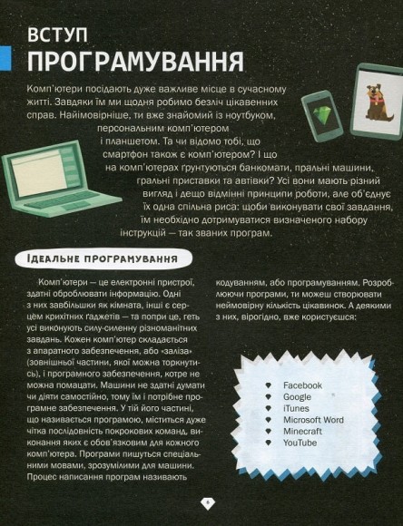 Програмування для дітей. HTML, CSS та JavaScript Програмування для дітей. HTML, CSS та JavaScript