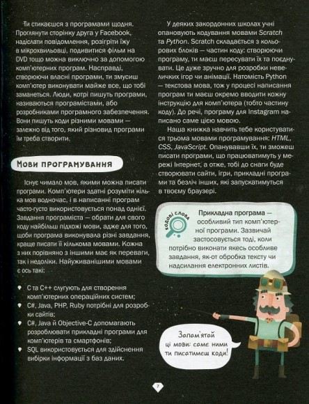 Програмування для дітей. HTML, CSS та JavaScript Програмування для дітей. HTML, CSS та JavaScript