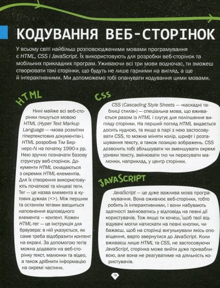 Програмування для дітей. HTML, CSS та JavaScript Програмування для дітей. HTML, CSS та JavaScript