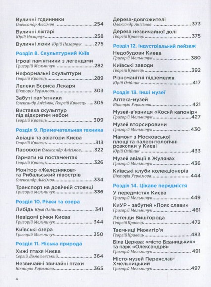 Незвичайний Київ. Путівник. 850 цікавих мiсць Незвичайний Київ. Путівник. 850 цікавих мiсць