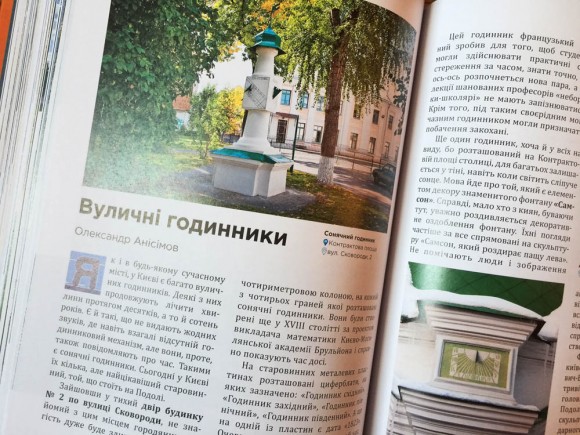 Незвичайний Київ. Путівник. 850 цікавих мiсць Незвичайний Київ. Путівник. 850 цікавих мiсць