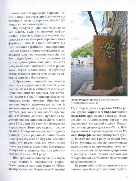 Незвичайний Київ. Путівник. 850 цікавих мiсць Незвичайний Київ. Путівник. 850 цікавих мiсць