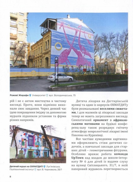 Незвичайний Київ. Путівник. 850 цікавих мiсць Незвичайний Київ. Путівник. 850 цікавих мiсць