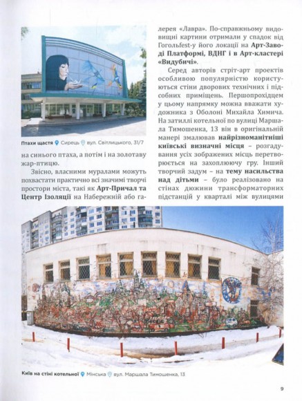 Незвичайний Київ. Путівник. 850 цікавих мiсць Незвичайний Київ. Путівник. 850 цікавих мiсць
