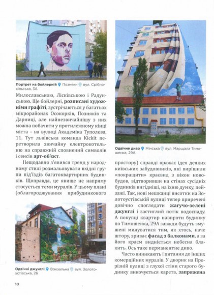 Незвичайний Київ. Путівник. 850 цікавих мiсць Незвичайний Київ. Путівник. 850 цікавих мiсць