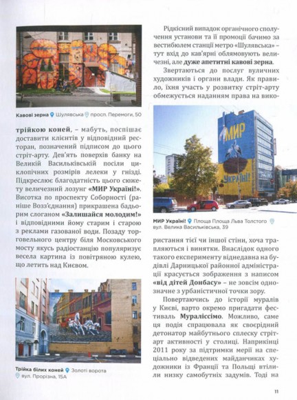 Незвичайний Київ. Путівник. 850 цікавих мiсць Незвичайний Київ. Путівник. 850 цікавих мiсць
