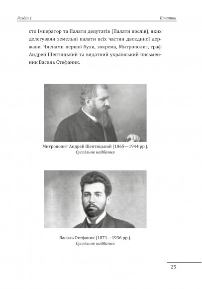 Євген Коновалець. Андрій Мельник. Портрети на тлі епохи. Перша спроба наукової біографії Євген Коновалець. Андрій Мельник. Портрети на тлі епохи. Перша спроба наукової біографії