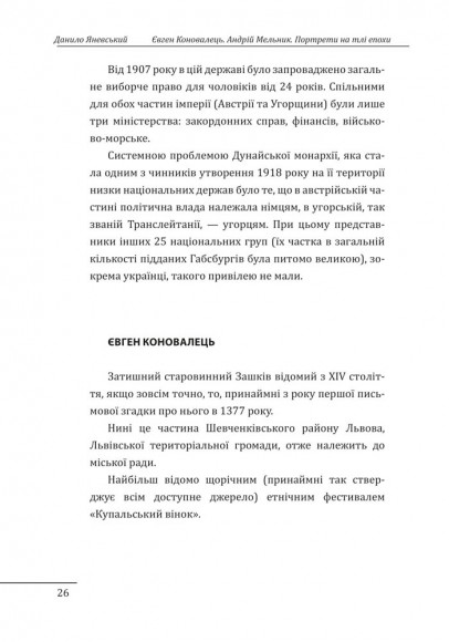 Євген Коновалець. Андрій Мельник. Портрети на тлі епохи. Перша спроба наукової біографії Євген Коновалець. Андрій Мельник. Портрети на тлі епохи. Перша спроба наукової біографії
