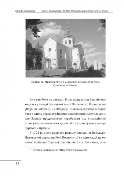 Євген Коновалець. Андрій Мельник. Портрети на тлі епохи. Перша спроба наукової біографії Євген Коновалець. Андрій Мельник. Портрети на тлі епохи. Перша спроба наукової біографії