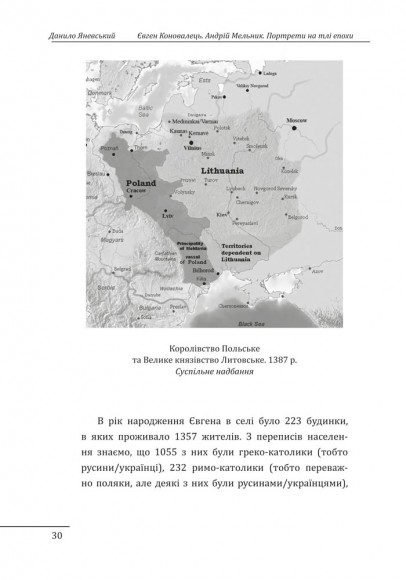 Євген Коновалець. Андрій Мельник. Портрети на тлі епохи. Перша спроба наукової біографії Євген Коновалець. Андрій Мельник. Портрети на тлі епохи. Перша спроба наукової біографії