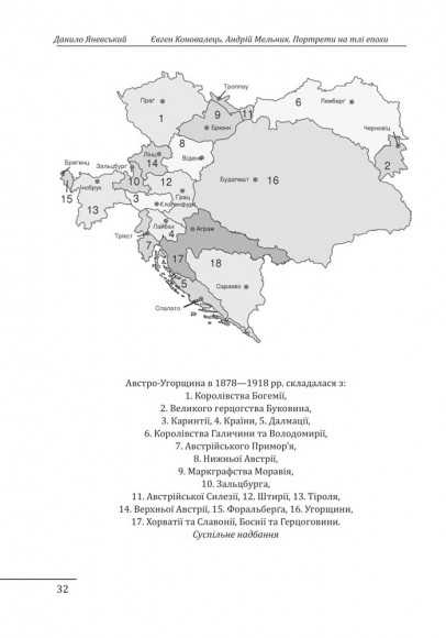 Євген Коновалець. Андрій Мельник. Портрети на тлі епохи. Перша спроба наукової біографії Євген Коновалець. Андрій Мельник. Портрети на тлі епохи. Перша спроба наукової біографії