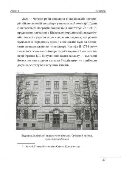 Євген Коновалець. Андрій Мельник. Портрети на тлі епохи. Перша спроба наукової біографії Євген Коновалець. Андрій Мельник. Портрети на тлі епохи. Перша спроба наукової біографії