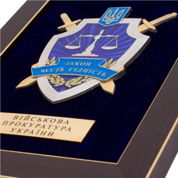 Плакетка "Военная прокуратура Украины" Плакетка "Военная прокуратура Украины"