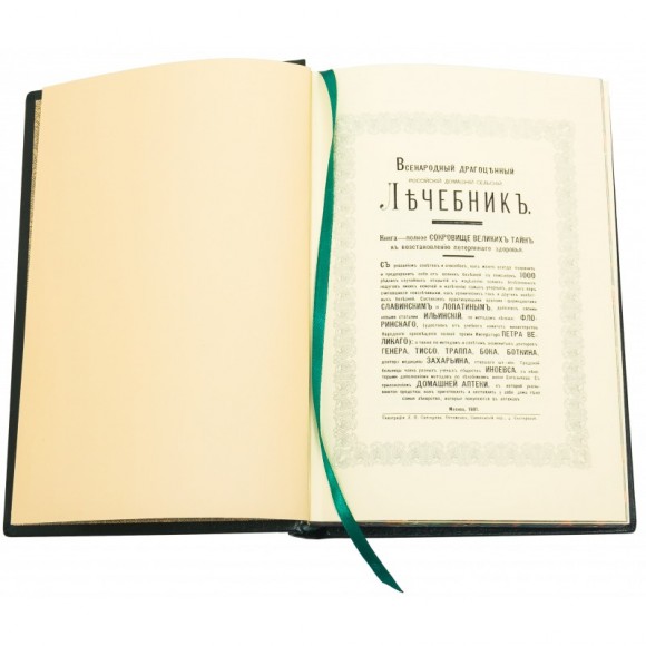 Народный лечебник