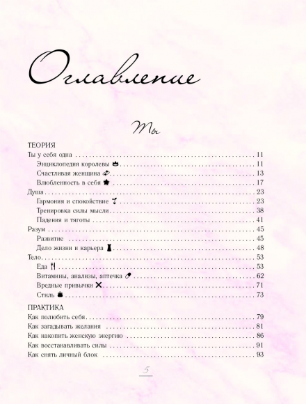 Perfect you. Как превратить жизнь в сказку