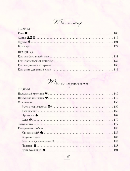 Perfect you. Как превратить жизнь в сказку