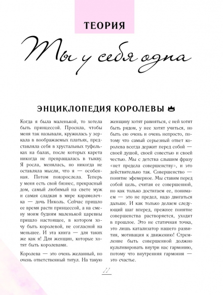 Perfect you. Как превратить жизнь в сказку Perfect you. Как превратить жизнь в сказку