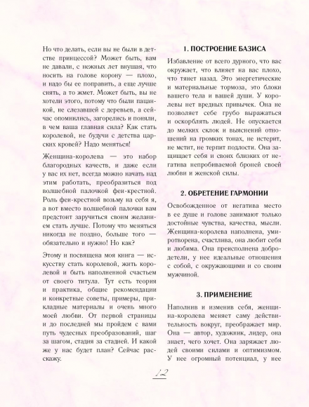 Perfect you. Как превратить жизнь в сказку Perfect you. Как превратить жизнь в сказку