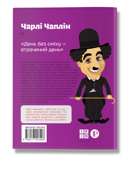 Чарлі Чаплін Чарлі Чаплін