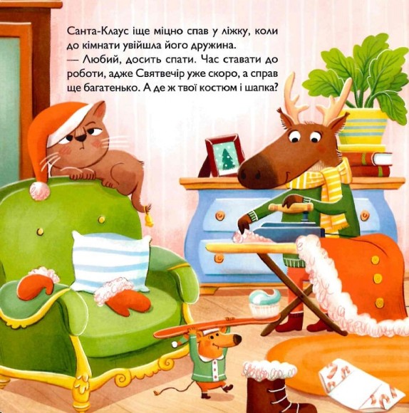 Різдвяна метушня Різдвяна метушня