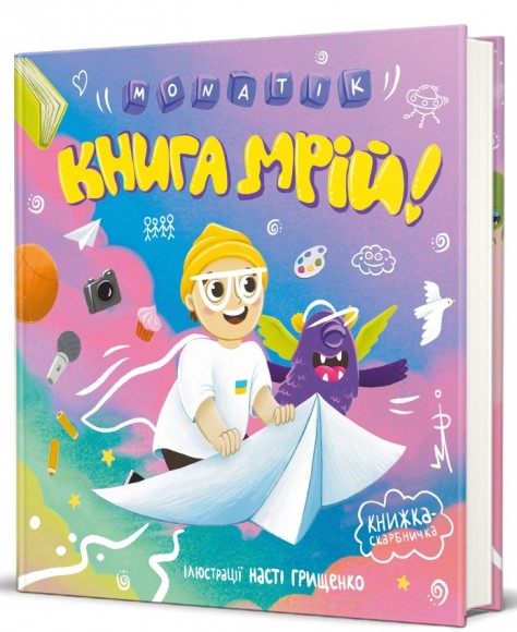 Книга мрій Книга мрій