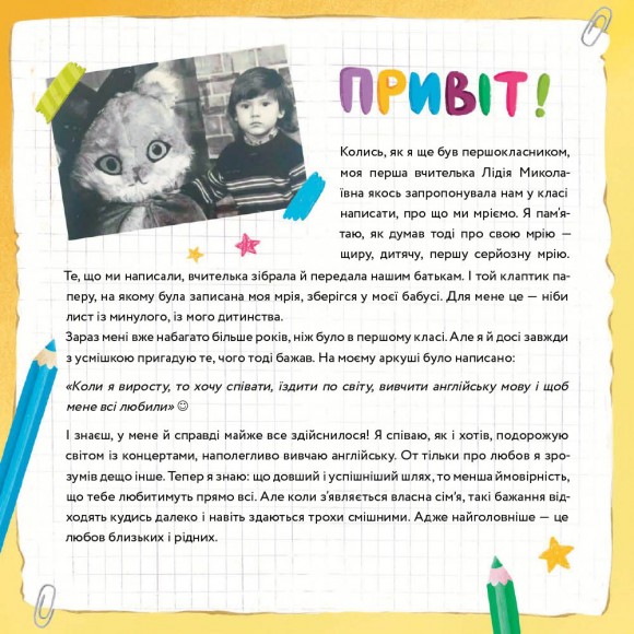 Книга мрій Книга мрій