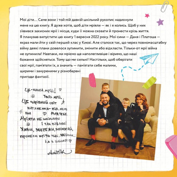 Книга мрій Книга мрій