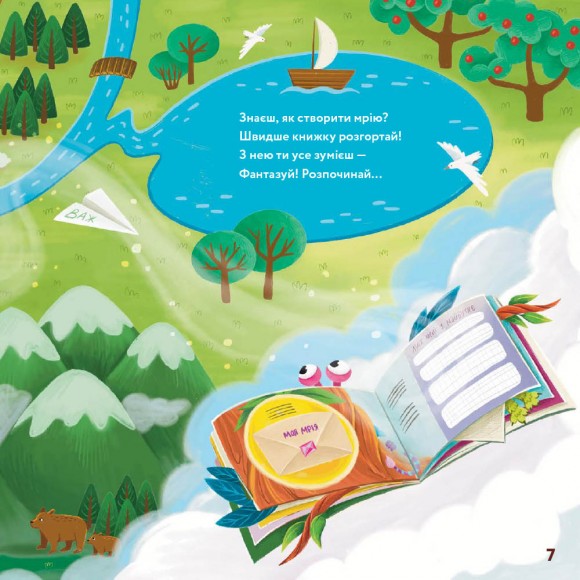 Книга мрій Книга мрій