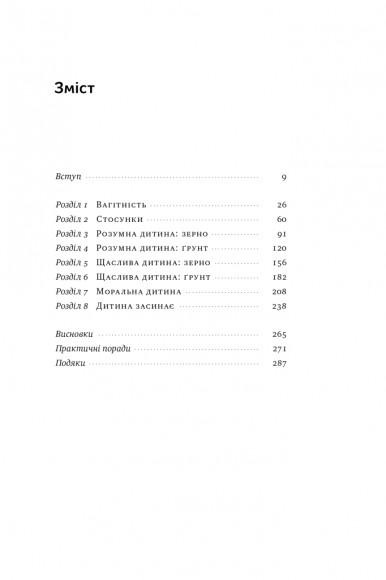 Правила розвитку мозку дитини. Ростимо розумного і щасливого малюка від 0 до 5 років