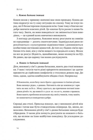 Правила розвитку мозку дитини. Ростимо розумного і щасливого малюка від 0 до 5 років