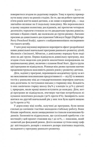 Правила розвитку мозку дитини. Ростимо розумного і щасливого малюка від 0 до 5 років