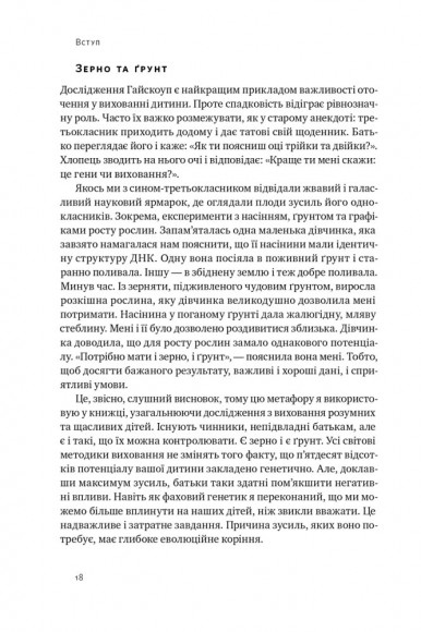 Правила розвитку мозку дитини. Ростимо розумного і щасливого малюка від 0 до 5 років