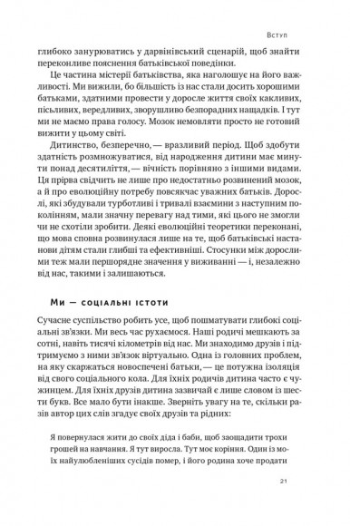 Правила розвитку мозку дитини. Ростимо розумного і щасливого малюка від 0 до 5 років