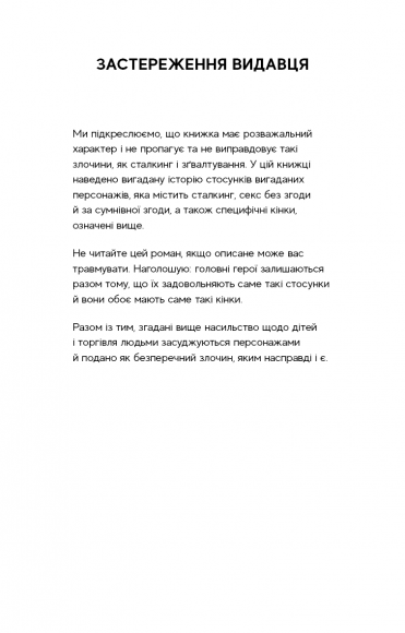 Гра в кота і мишу. Книга 1. Переслідування Аделіни Гра в кота і мишу. Книга 1. Переслідування Аделіни