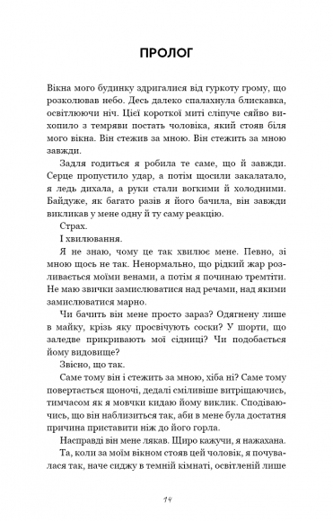 Гра в кота і мишу. Книга 1. Переслідування Аделіни Гра в кота і мишу. Книга 1. Переслідування Аделіни
